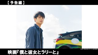 モータースポーツ・ラリーを通して若者の“新たなチャレンジ”と、“故郷の仲間たち”との繋がりを描き出す心あたたまる物語