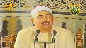 قران الجمعه الشيخ محمد محمود الطبلاوى تلاوة من سورة آل عمران من الجامع الأزهر عام 2001