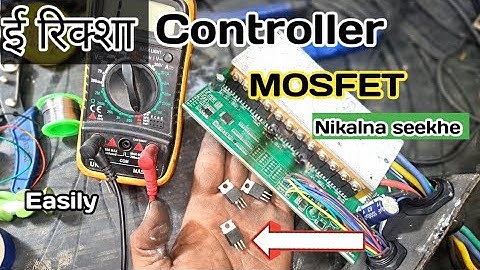ई रिक्शा Controller MOSFET kaise Nikalte hai//seekhlo😍🥀ll How to remove Controller MOSFET EASILY 😍✌️
