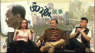 西城說事 ep25c - 中港兩地農曆年對比（下） - 20170120c