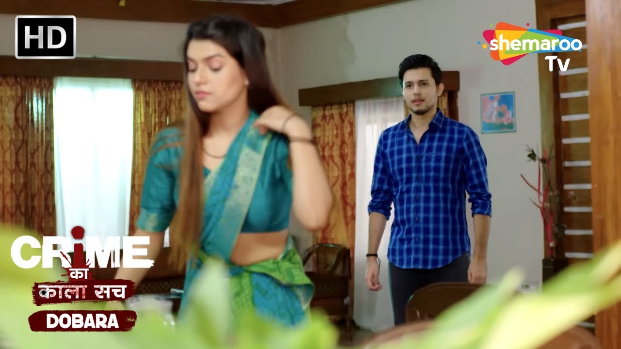 धोकेबाज़ रिश्ता | Crime se Savdhaan | Jurm Kahani | Crime ka kala sach dobara