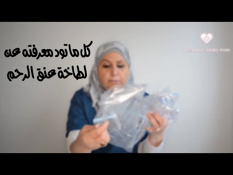 فيديو: كم عدد فقرات عنق الرحم؟