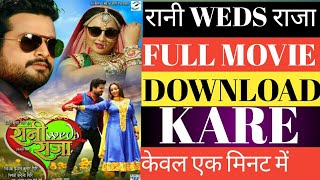 How To Download Rani Weds Raja Bhojpuri Movie ( रानी WEDS राजा ) Ritesh Pandey | Tech Support Vikash screenshot 2