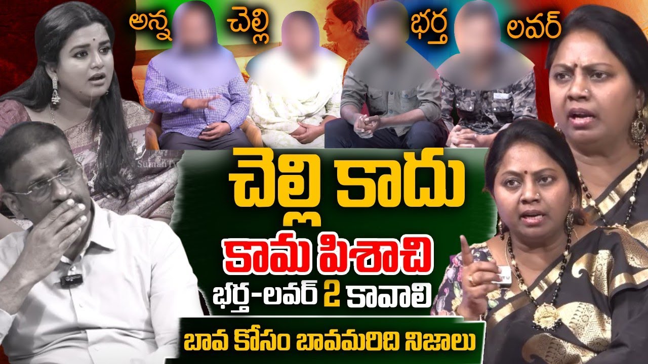 PADMAVYUHAM NEW EPISODE | Advocate Ramya | Dr. Kalyan Chakravarthy || Sreevani || SumanTv