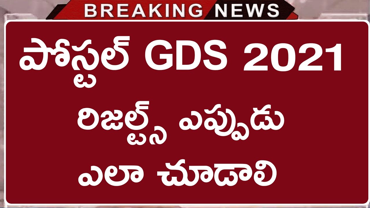 Postal GDS Latest News Today | Postal GDS Results 2021 | AP Postal Gds News