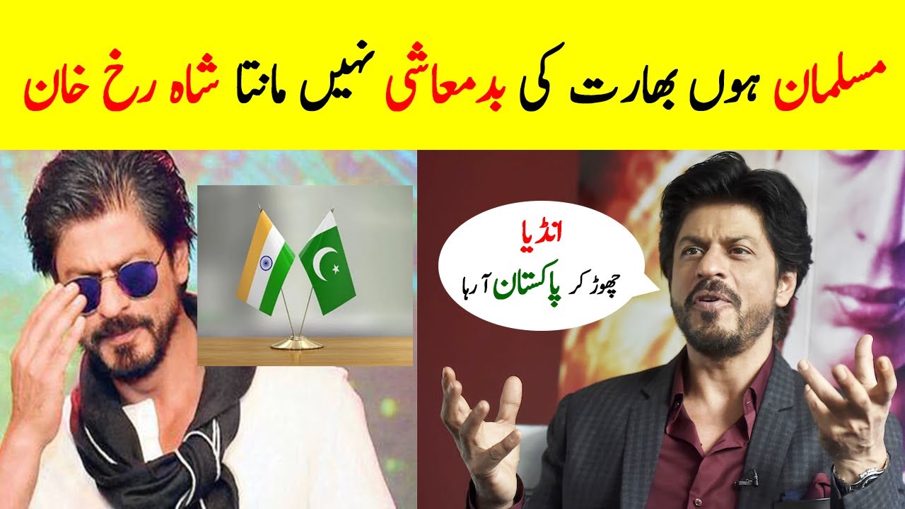 Shahrukh Khan About Pak India - Indian Actor Shahrukh Khan About Pak ...