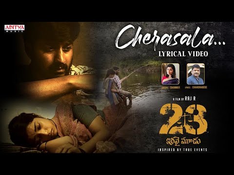 Cherasala Lyrical Video | 23 Movie | Chandrabose, Chinmayi | Mark K Robin | Teja, Tanmai | Raj R