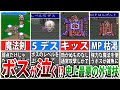 【FF5】やりすぎ注意|ボスが可哀そうになる理不尽戦法4選【ゆっくり解説】