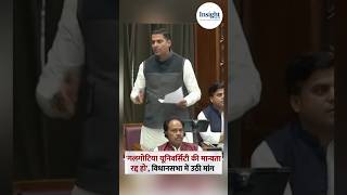 यूपी विधानसभा में मान्यता रद्द की मांग | Galgotias University RoboDog Scam #aisummit2026