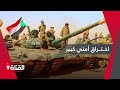 بعد الأسـلـحـة النوعيـة هل اقترب الحسم للجيش السوداني