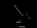 ثلاث أسماء أولاد بدون نقاط