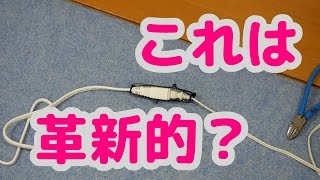 電源の延長コードを安全に接続する方法