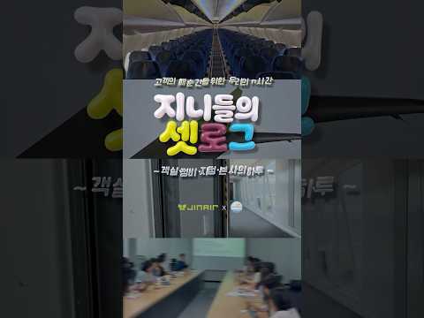 [CCM] 지니들의 #셋로그 - 고객의 매순간을 위한 우리의 n시간⏱️