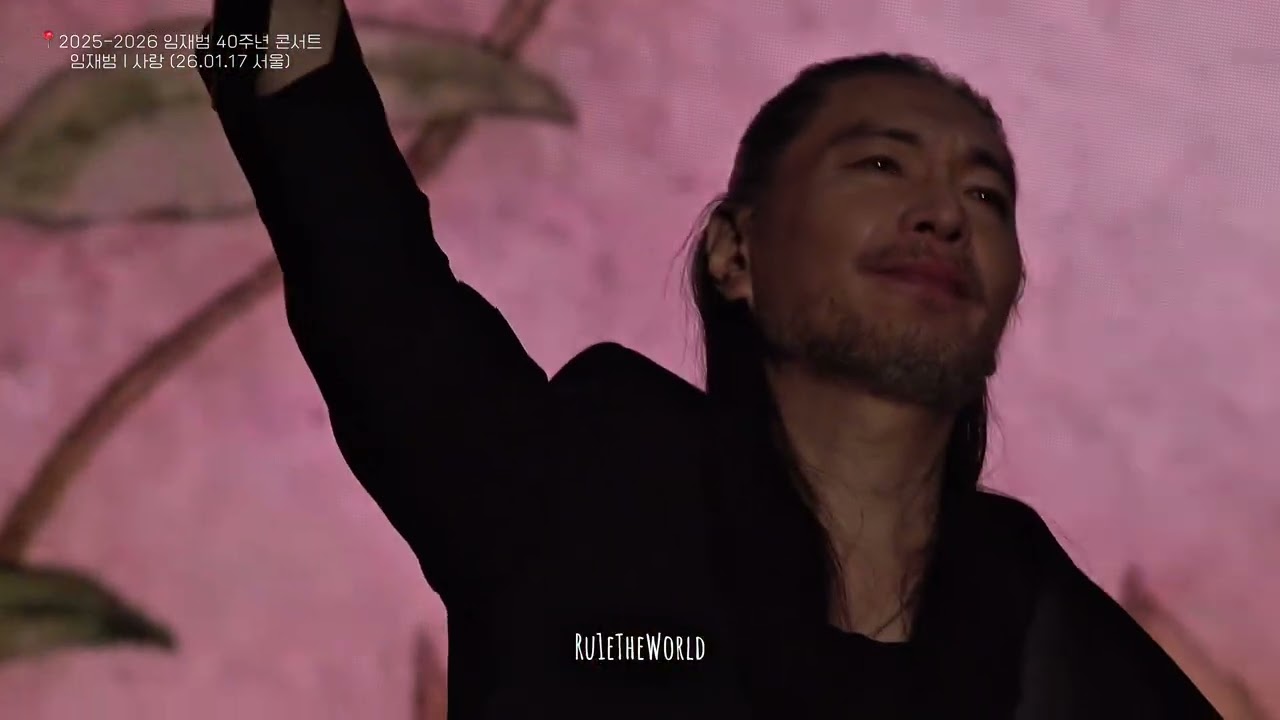 임재범 사랑 | KSPO DOME 4K