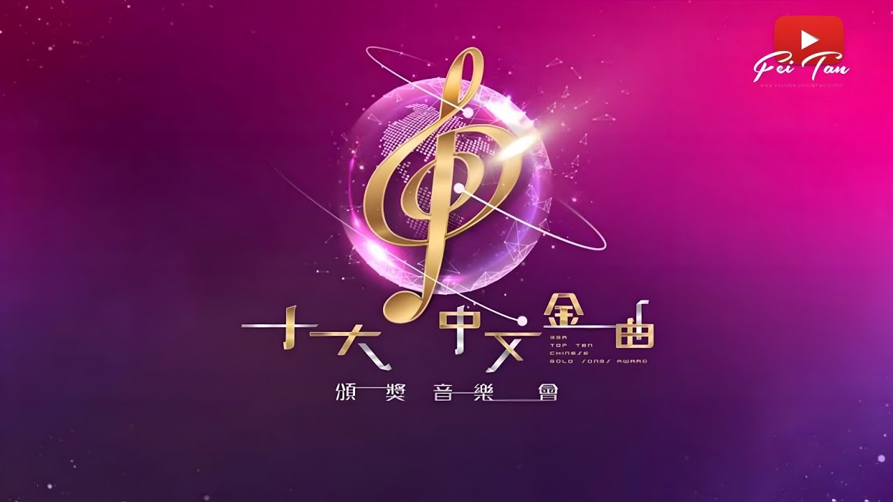 香港電臺十大中文金曲獎06、07、08屆（1983/84/85） - YouTube