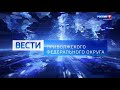 Вести ПФО. Выпуск от 25.12.2020