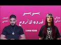 بوبو  فدوه لاتروح  نصرت بدر و نور حلمي   ريمكس
