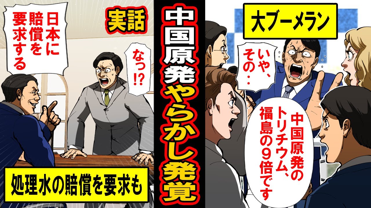 [Реальная история] Китай требует от Японии компенсации за очищенную воду. Однако выяснилось, что ...