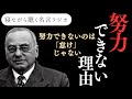 アドラーが語る“努力ができる人とできない人の違い”