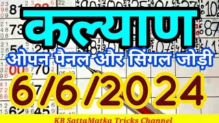 KALYAN 6/6/2024, OPEN PANNEL SINGLE JODI, KB SATTAMATKA TRICKS screenshot 5