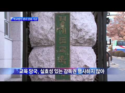0313 OBS 뉴스M 배성윤 기자 리포트   경기도교육청  허술한 관리  관련
