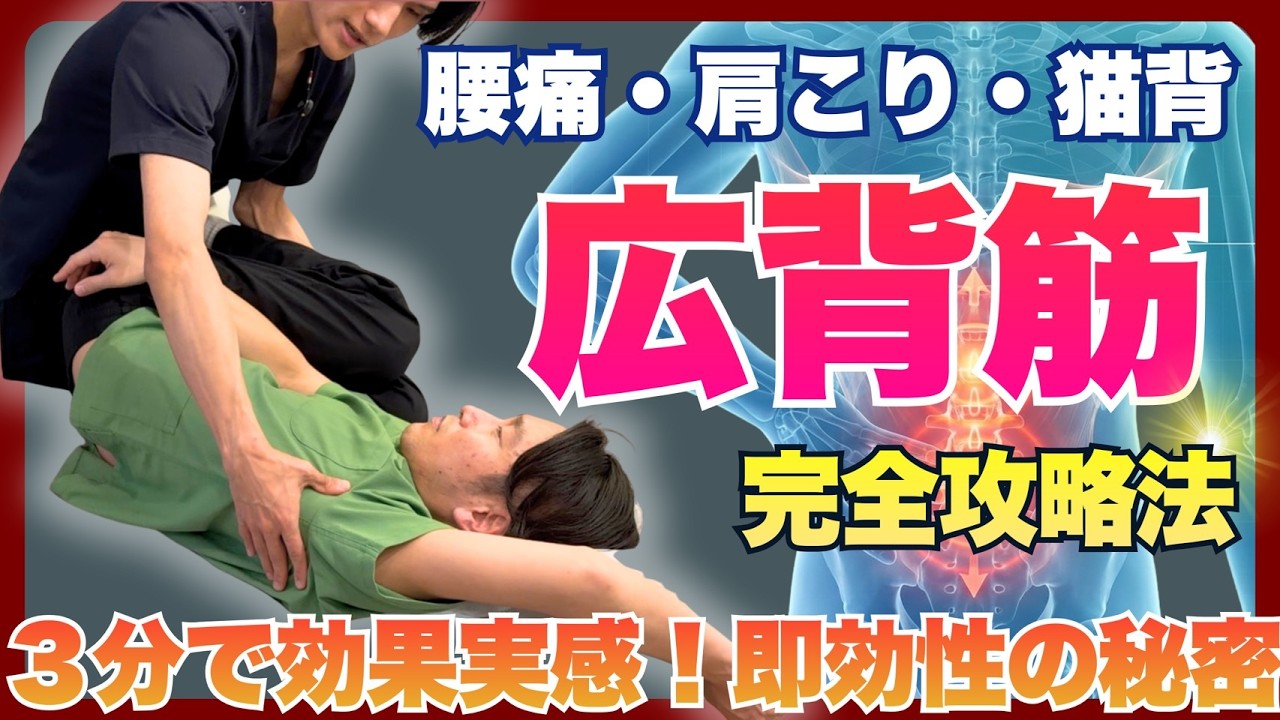 【３分で腰痛改善】広背筋を深掘りし後方螺旋連鎖を攻略して、腰痛を改善しよう！！#整体 #整体師 #整骨院 #腰痛 #広背筋