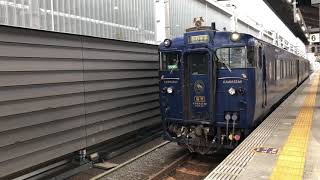 かわせみやませみ１号    熊本駅発車