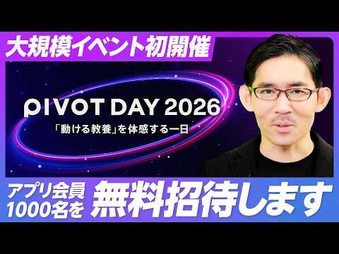 [PIVOT DAY 2026 Announced] 1000 people invited free of charge / All PIVOT MCs will be there / Exc...