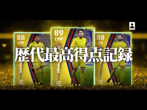 ビジャレアルにアッツいのが一匹紛れてます【eFootball2022アプリ】