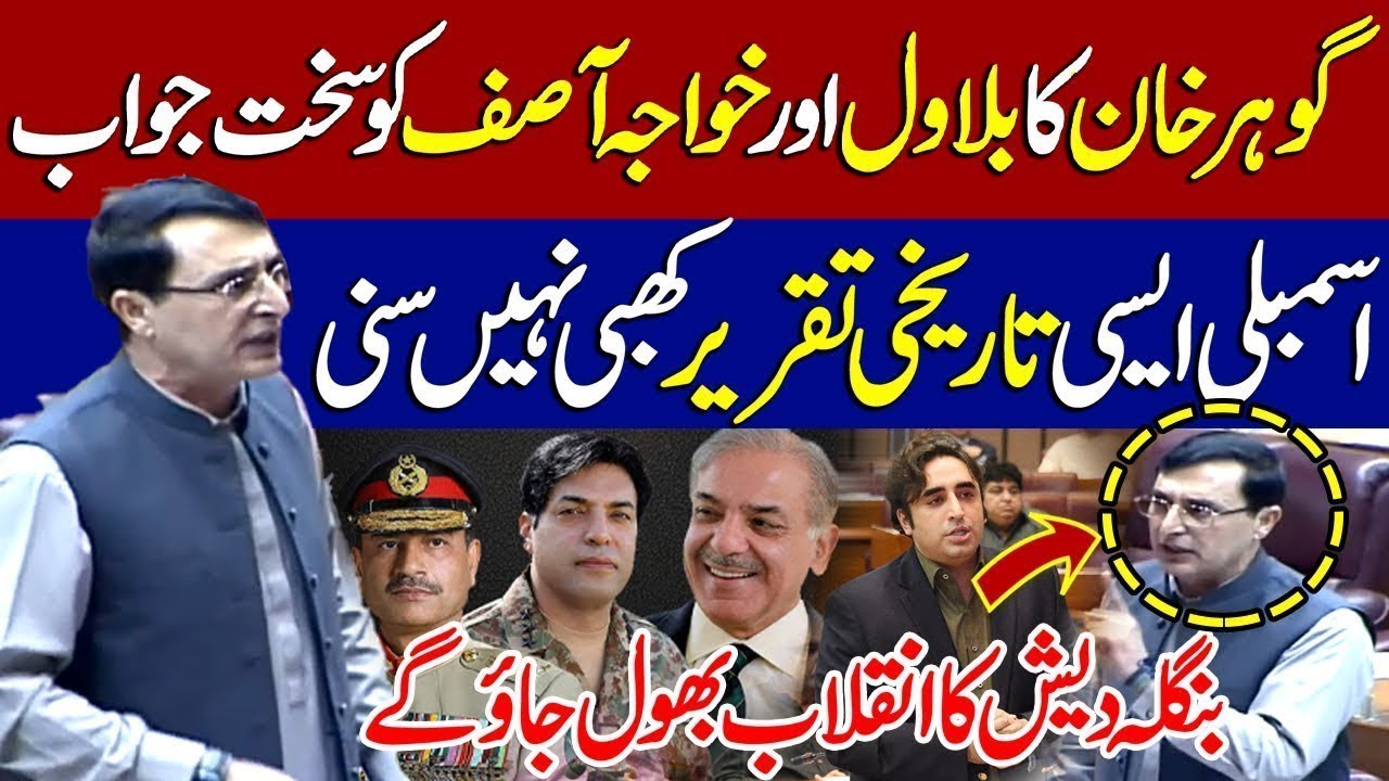Live  🔴 PTI Chairman Gohar Khan Aggressive Speech at National Assembly | Response to Goverement
