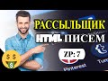 Программа для рассылки писем - уникальная программа для массовой рассылки писем