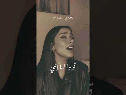 قولو لها إنني لازلت اهواها بسملة علاء