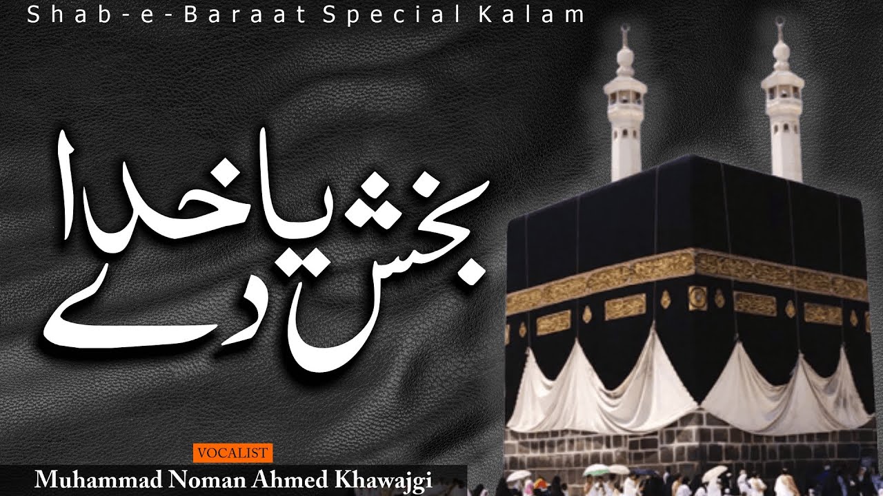 Shab e Baraat Kalam || Ya Khuda Bakesh Day || Muhammad Noman Ahmed Khawajgi  #hamd #shabebaraat