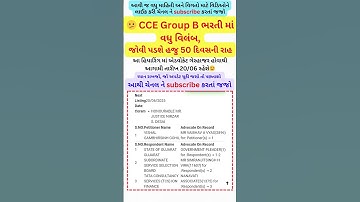 #CCEupdate કોર્ટ કેસ માં હજુ જોવી પડશે 50 દિવસ રાહ cce group b result | cce update today #cce #gsssb