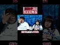 【裏拍手】彩咲ちゃんねる切り抜きです#shorts#彩咲#心霊