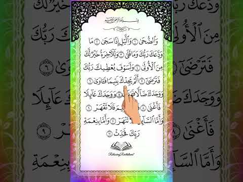 Surah Ad-Dhuha #egzonibrahimi #quran #qurantilawat #quranrecitation #fyp
