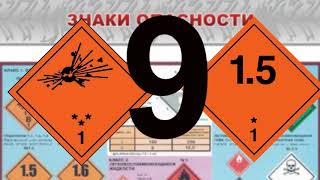 картинка: Правила перевозки опасных грузов