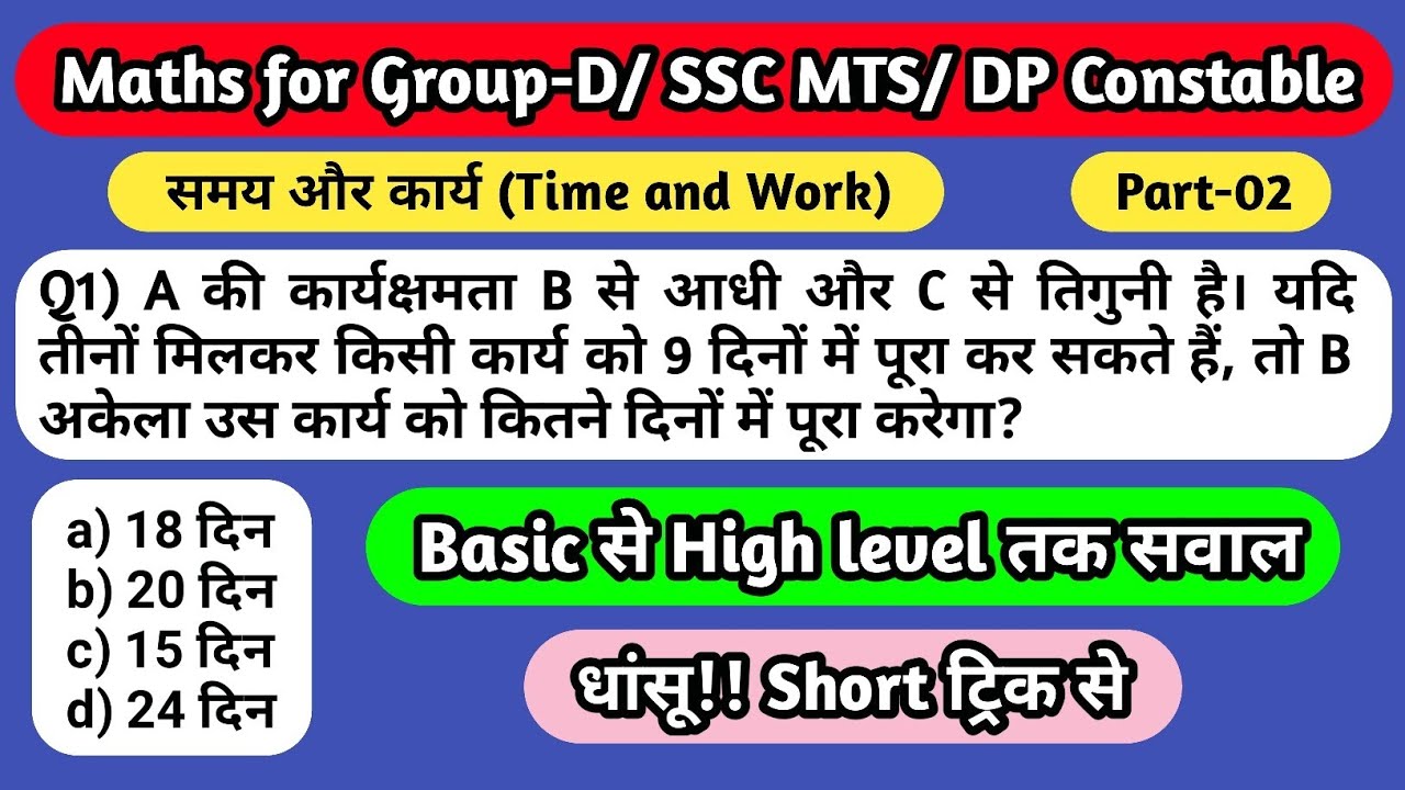 Part 2 | Time & Work - Maths for SSC MTS || DP Constable || RRB Group D ...