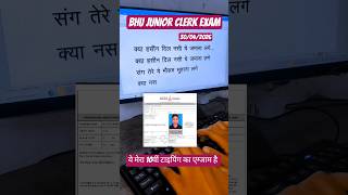 BHU JUNIOR TYPING EXAM #trending #shortsfeed #viral #shorts