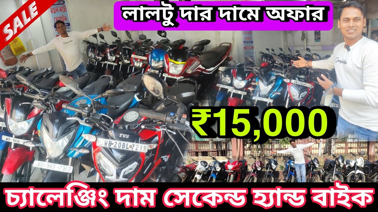 Cheapest bike showroom near Kolkata || bike start from ₹15000 || Mondal Automobile