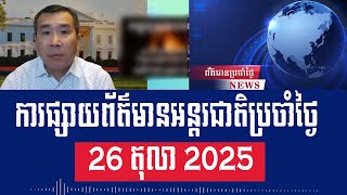 Men Kimseng: Thai PM Finally Agrees to Sign Peace Agreement with Cambodia in Malaysia with US