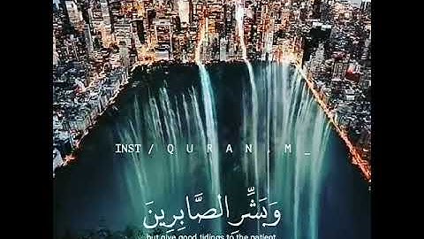 اجمل تلاوه❤وبشر الصابرين😍 القارئ طارق محمد