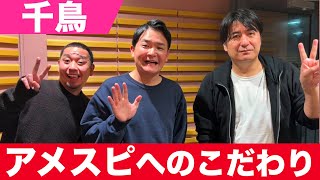 大吾がタバコ（アメリカンスピリット）へのこだわりを語る【千鳥】【切り抜き】