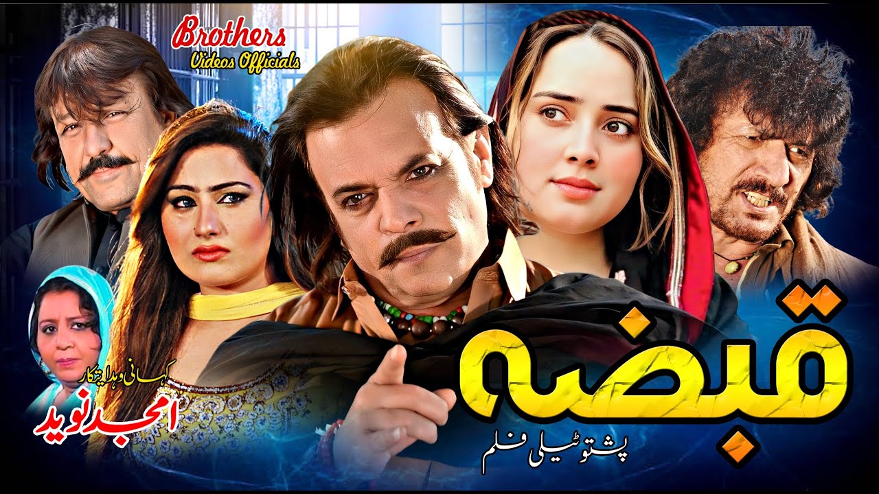 Pashto Tele Film QABZA | Jangir Khan Jani Hit Drama | 2025 Pashto Film | جہانگیر خان پشتو مووی قبضہ