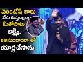 Child Artist Teja Excited After Seeing The Victory Venkatesh || Oh Baby Pre Relese Event || TETV
