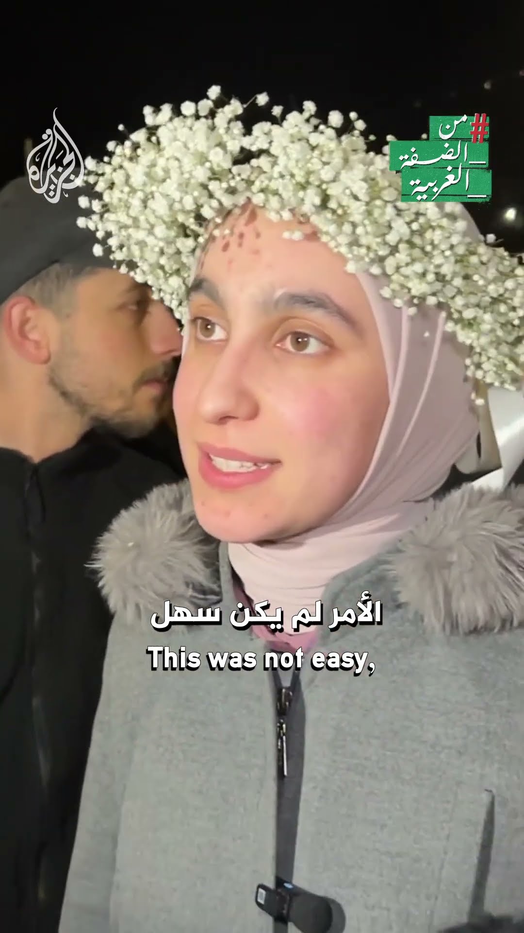 من الضفة الغربية | الأسيرة المحررة أمل شجاعية تحكي عن انتهاك خصوصيات الأسيرات