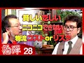 小飼弾のニコ論弾時評2017/3/6『カドカワと合併してニコニコにはデメリットしかない！ お前だけ貧しくなってればいいんだよ！ 時代を象徴する二大案件』