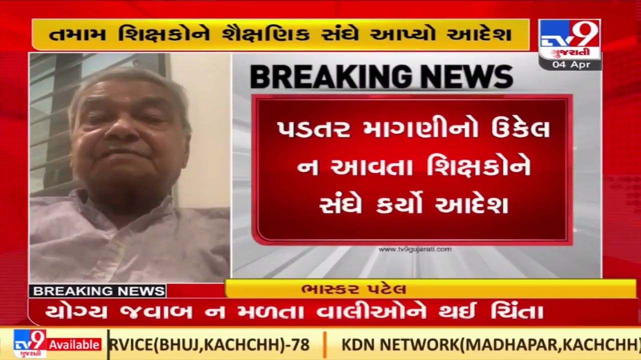 Gujarat State Educational Associations Coordination Committee boycotts board exam paper checking