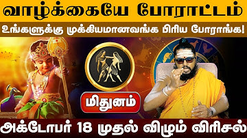 மிதுனம் | வாழ்க்கையே போராட்டம் | ஐப்பசி மாத ராசி பலன் 2025 | Aippasi rasi Madha Palangal 2025