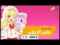 عالم الأحلام بعد قليل على زمردة بالهوية الجديدة 2026 سبيستون SPACETOON 